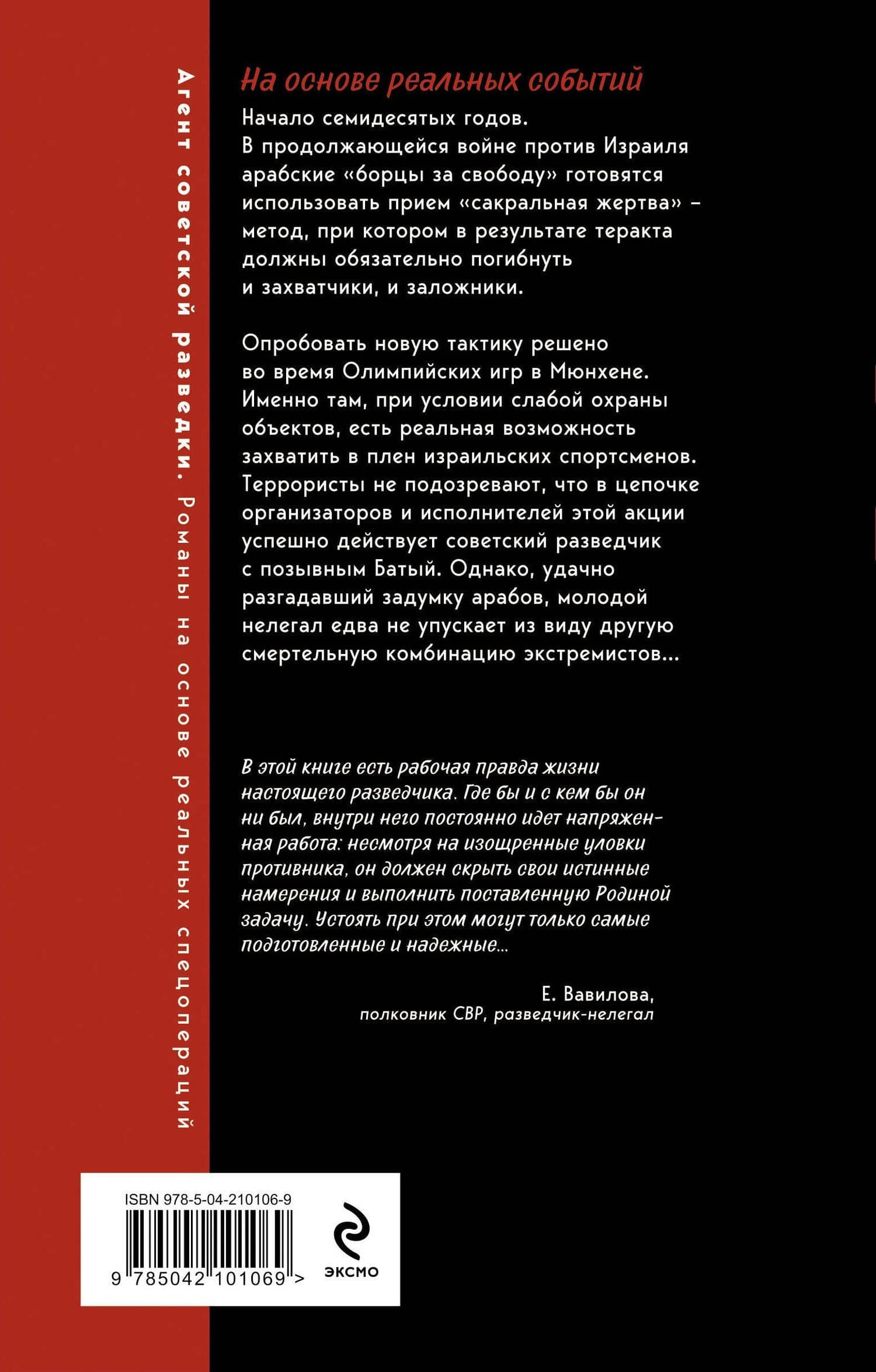 Черная молния — Сергей Евгеньевич Журавлев (2)