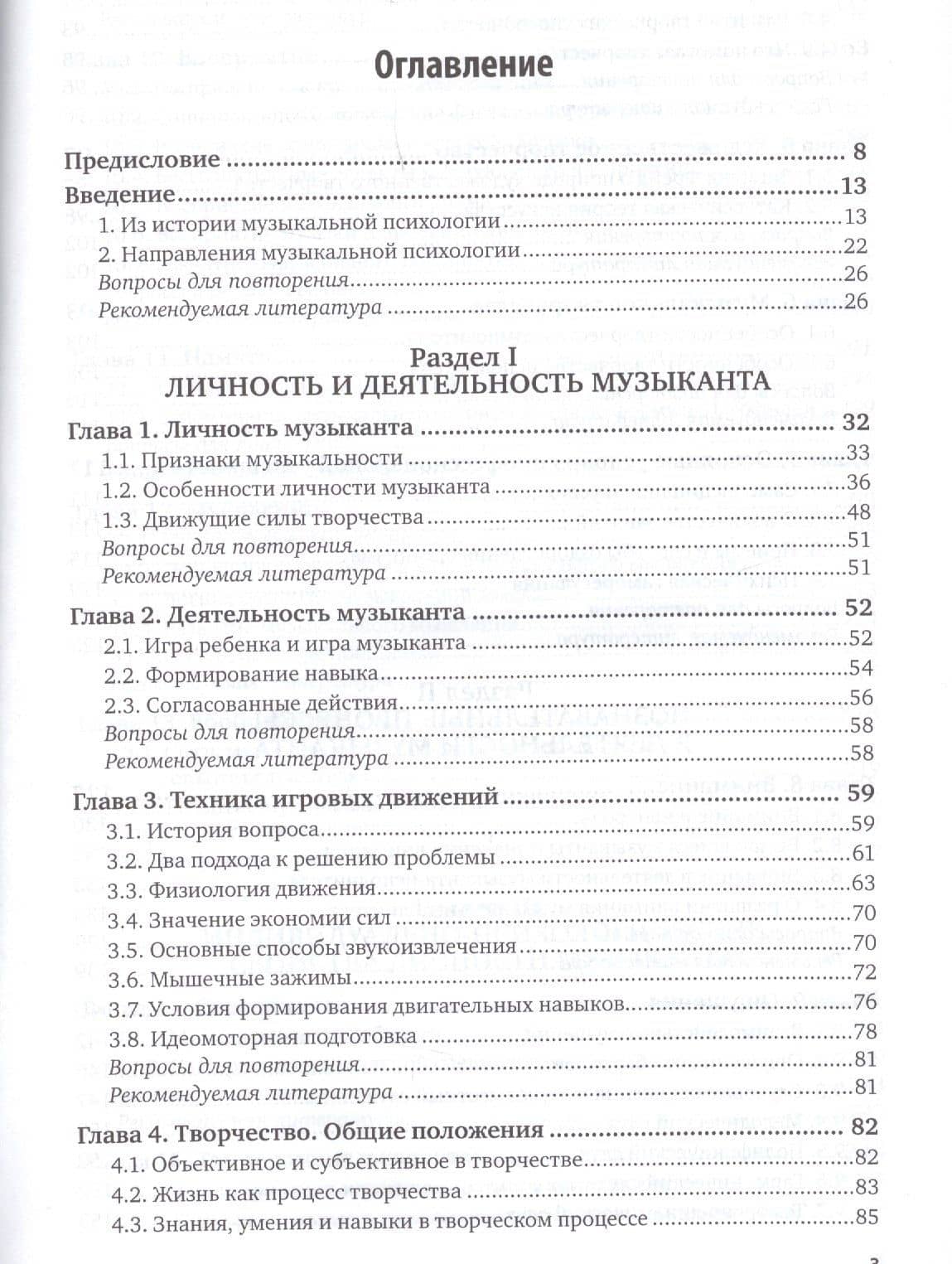 Музыкальная психология Учебник и практикум (4 изд.) (ПО) Петрушин — Валентин Иванович Петрушин (2)