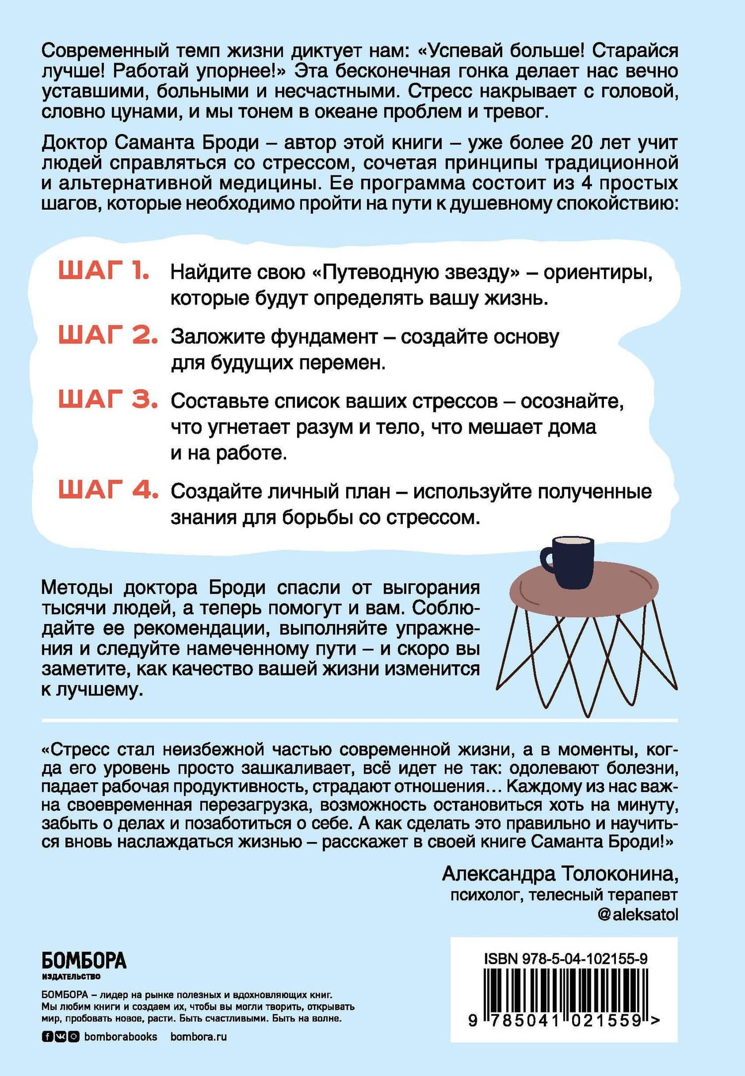 Выбросите список дел! Как избавиться от стресса за 4 шага — Саманта Броди (2)