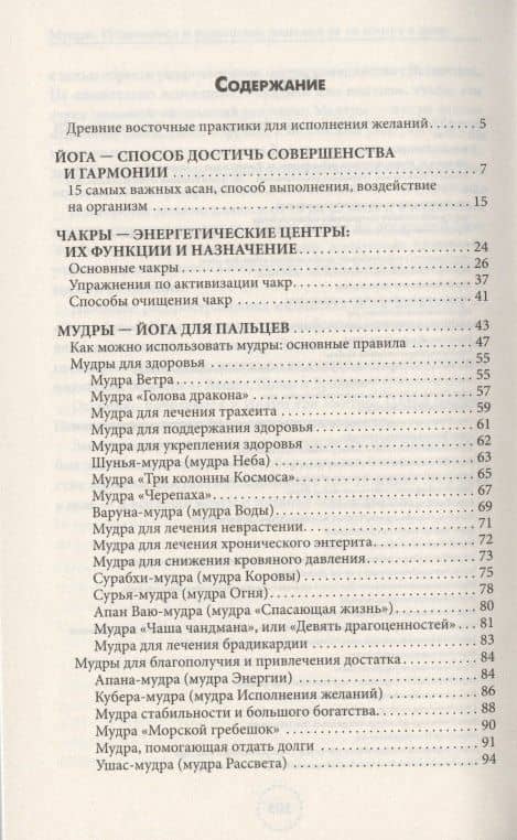 Мудры. Исцеляемся и исполняем желания за 10 минут в день (2)