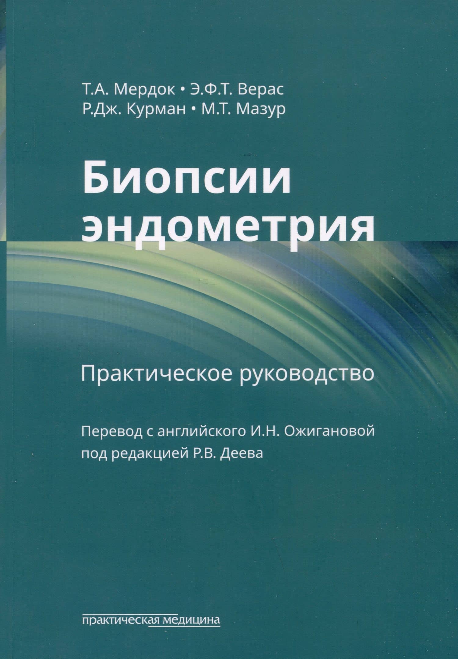 Биопсии эндометрия: практическое руководство