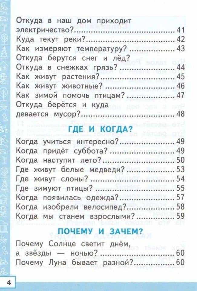 Тренажёр по окружающему миру. 1 класс: к учебнику А.А. Плешакова "Окружающий мир. 1 класс. В 2-х частях". ФГОС НОВЫЙ (к новому учебнику) — Елена Михайловна Тихомирова (3)