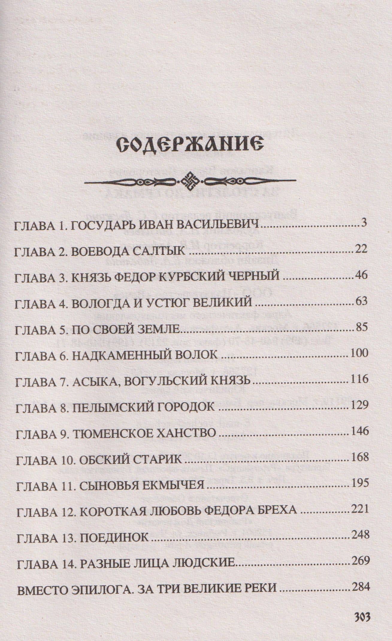 За столетие до Ермака — Вадим Викторович Каргалов (2)