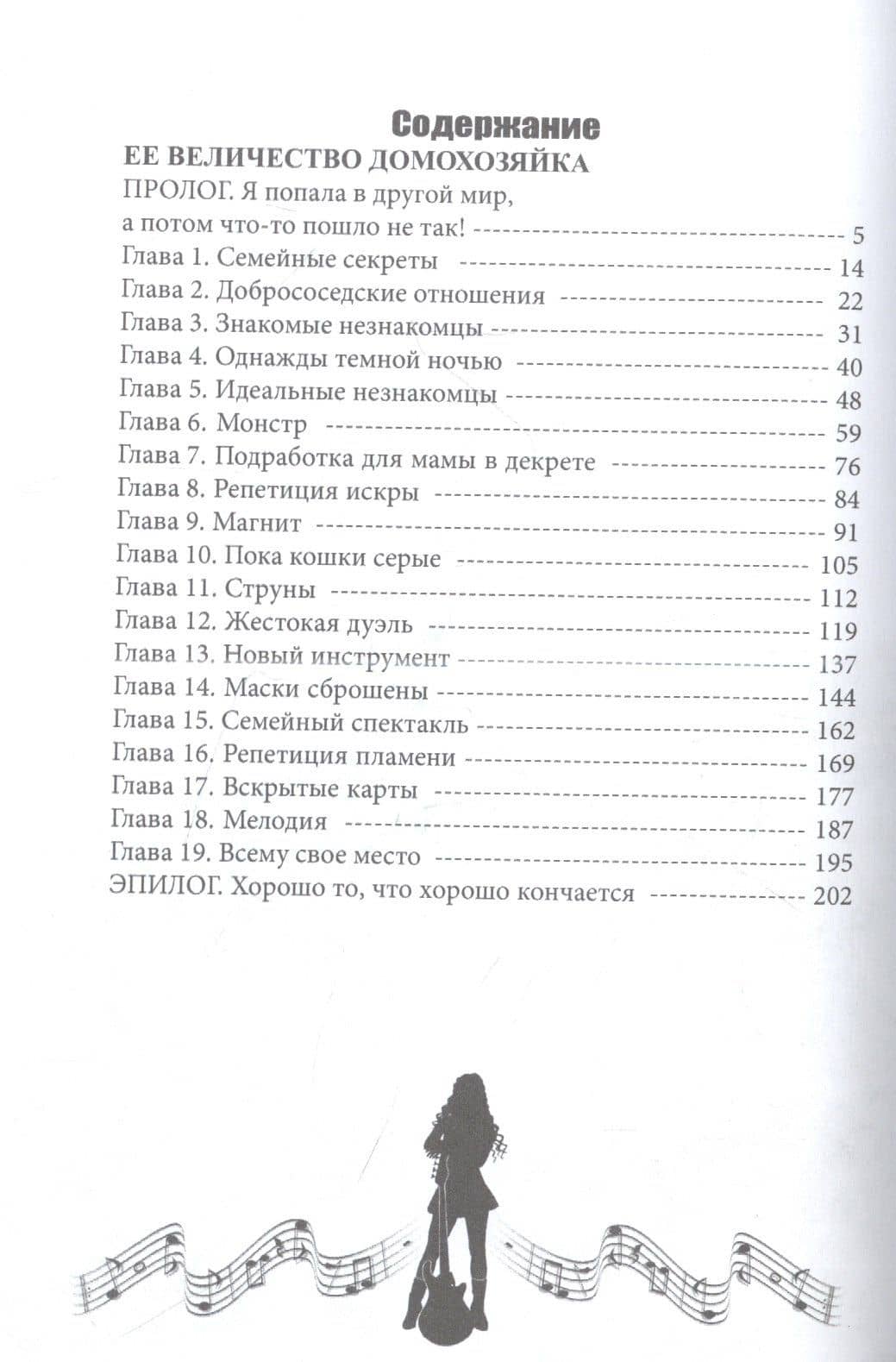 Ее величество домохозяйка — Хелена Хайд (2)