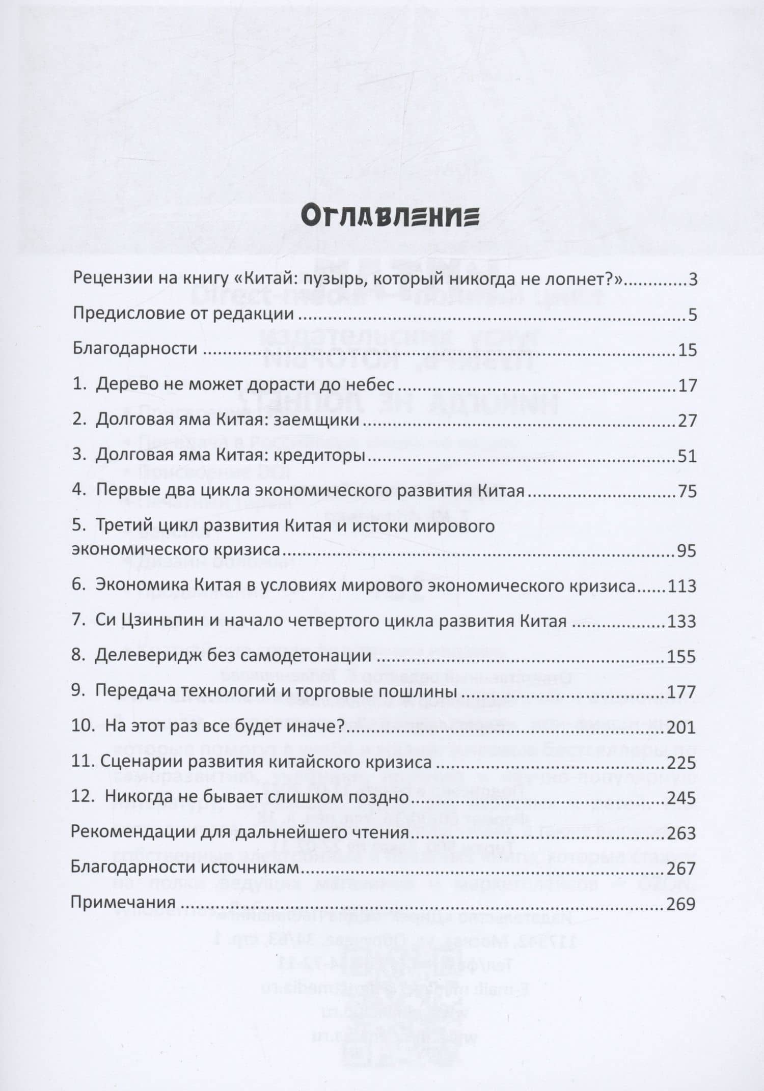 Китай. Пузырь, который никогда не лопнет? — Томас Орлик (2)