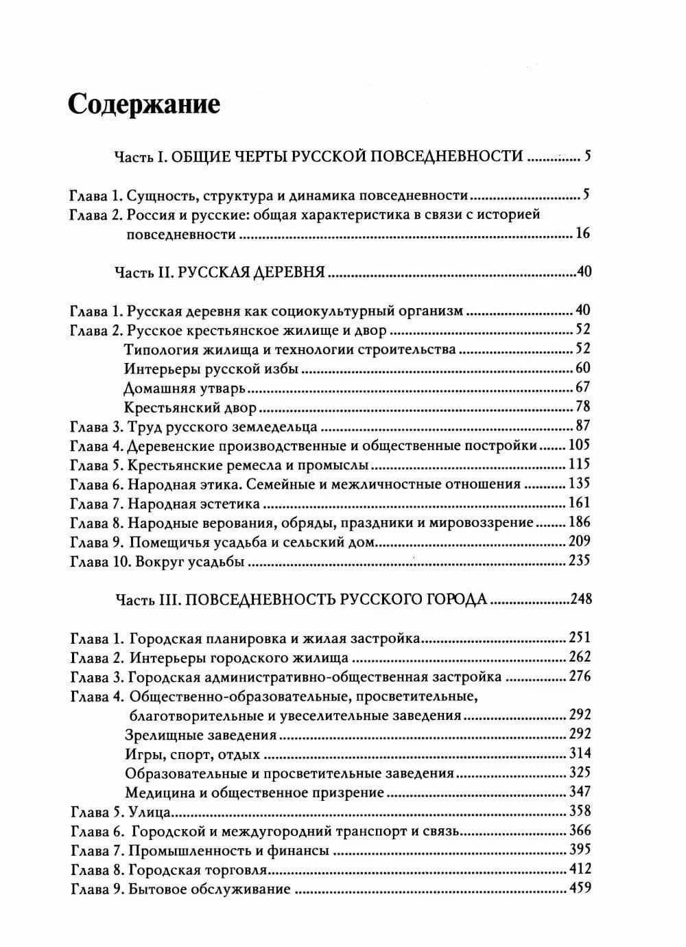Культура русской повседневности — Леонид Васильевич Беловинский (2)