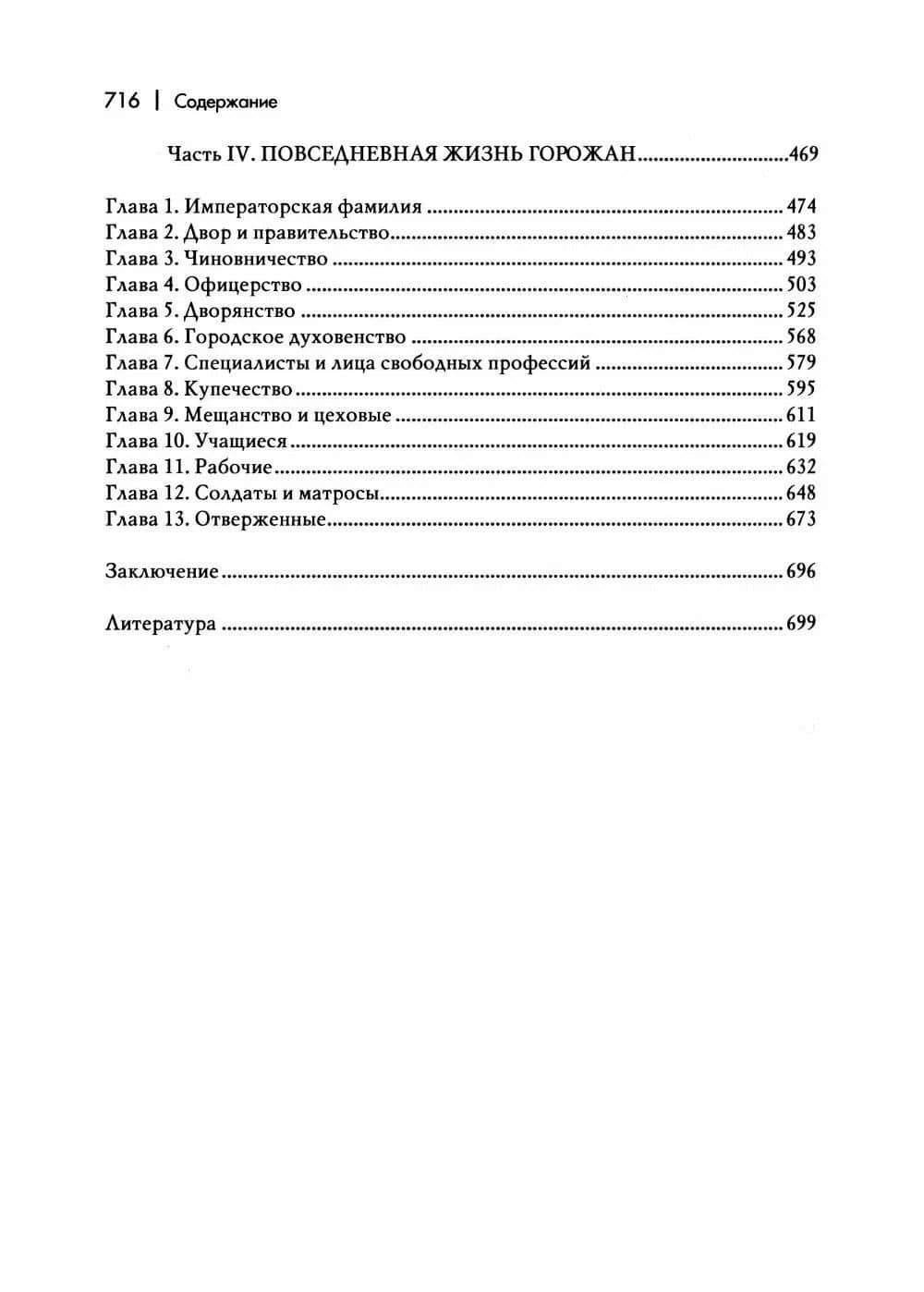 Культура русской повседневности — Леонид Васильевич Беловинский (3)