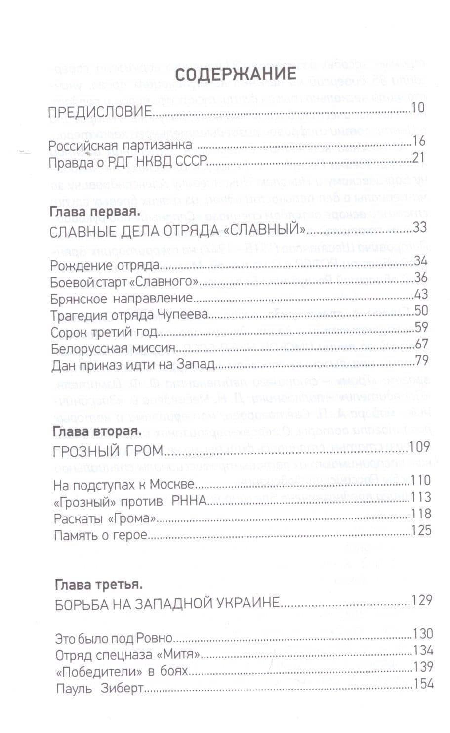 Отряды зафронтовой заброски — Анатолий Терещенко (2)