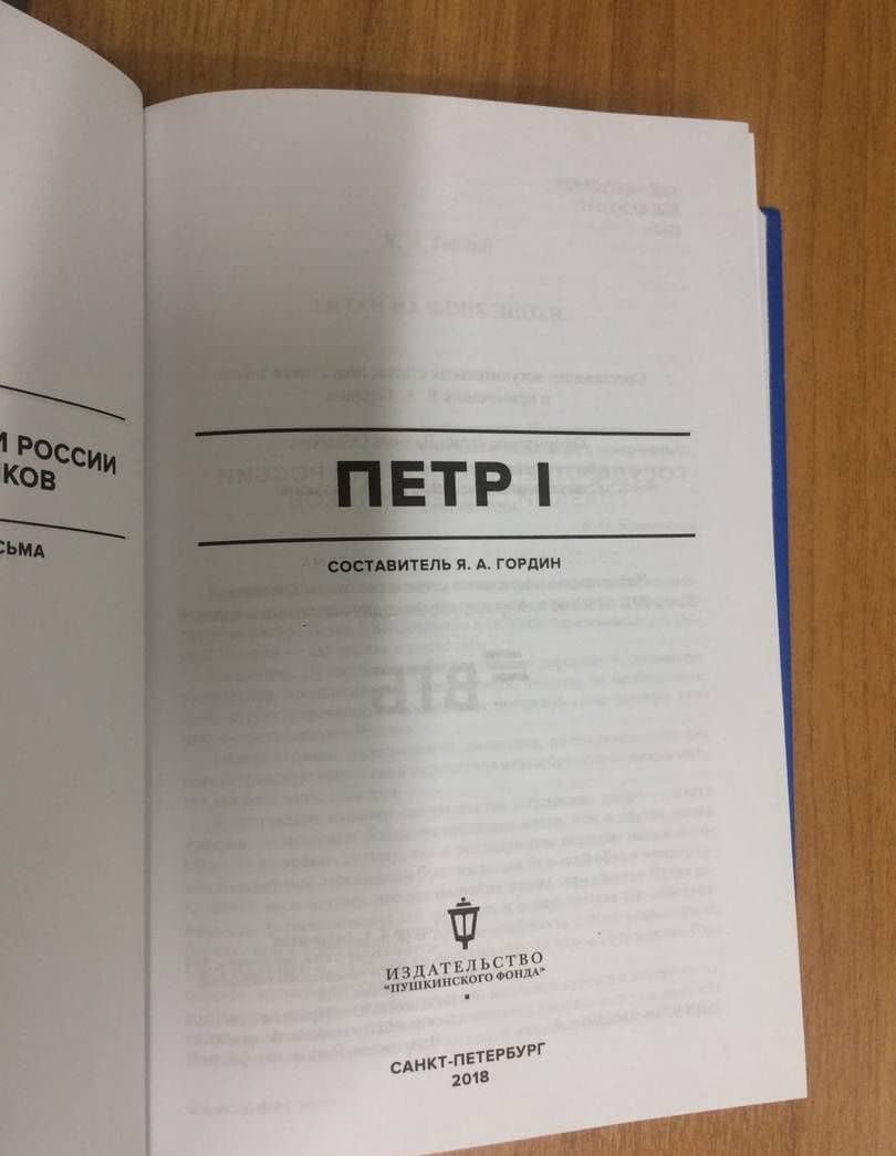 Петр I (3)