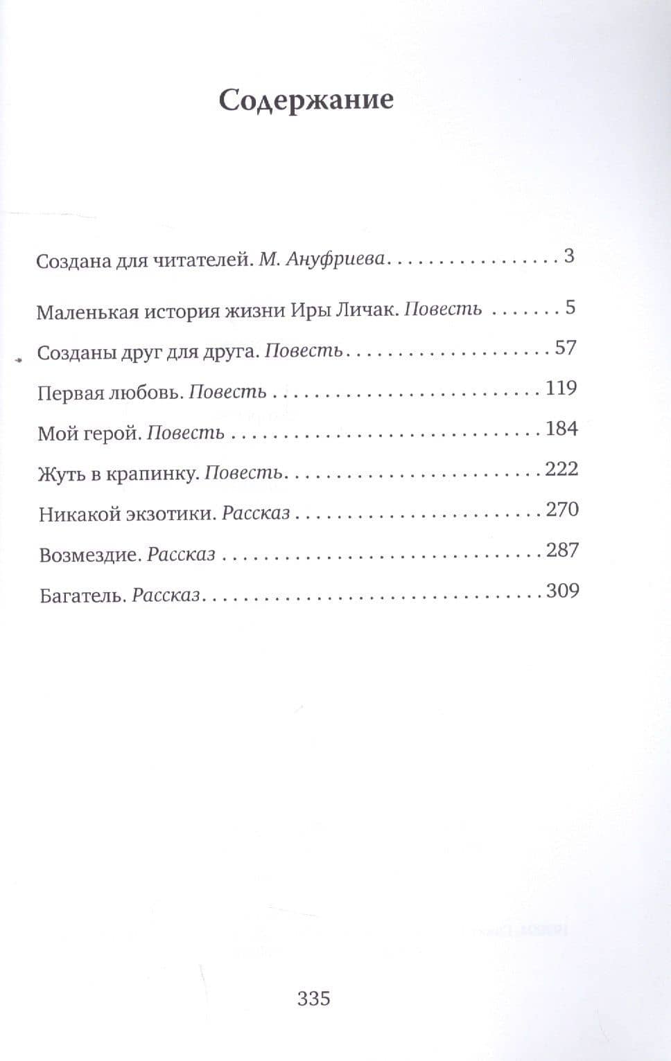 Багатель — Татьяна Викторовна Шапошникова (2)
