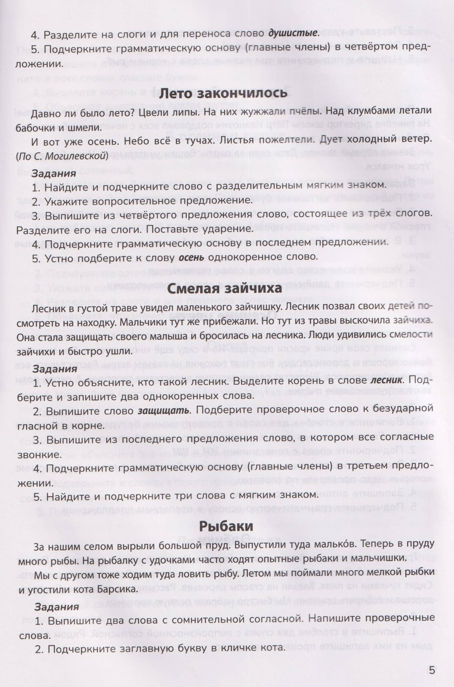 Русский язык на "5". 2 класс. Лучшие диктанты, упражнения, кроссворды — Галина Николаевна Сычева (3)