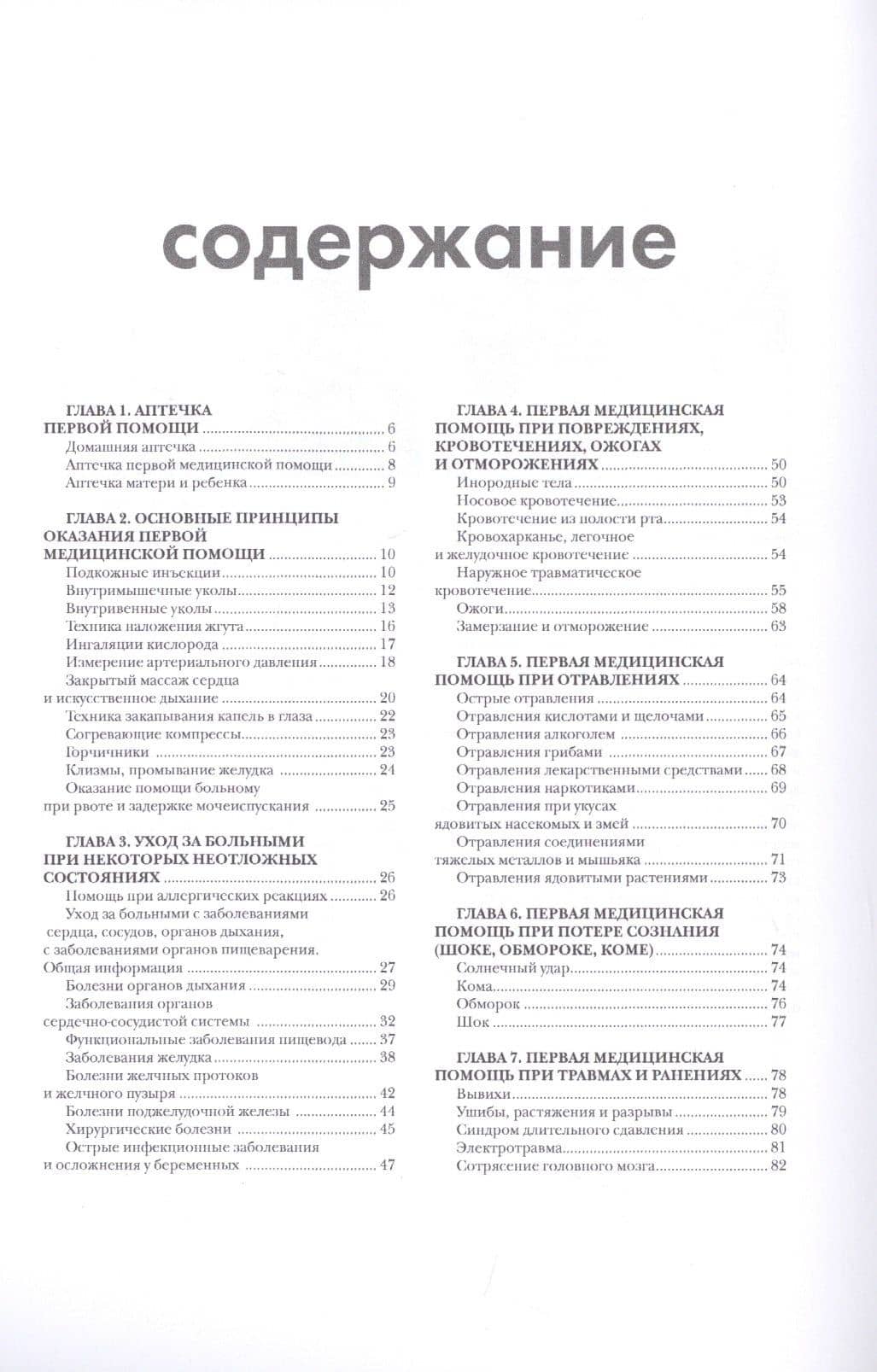 Первая медицинская помощь — Татьяна Дмитриевна Селезнева (2)
