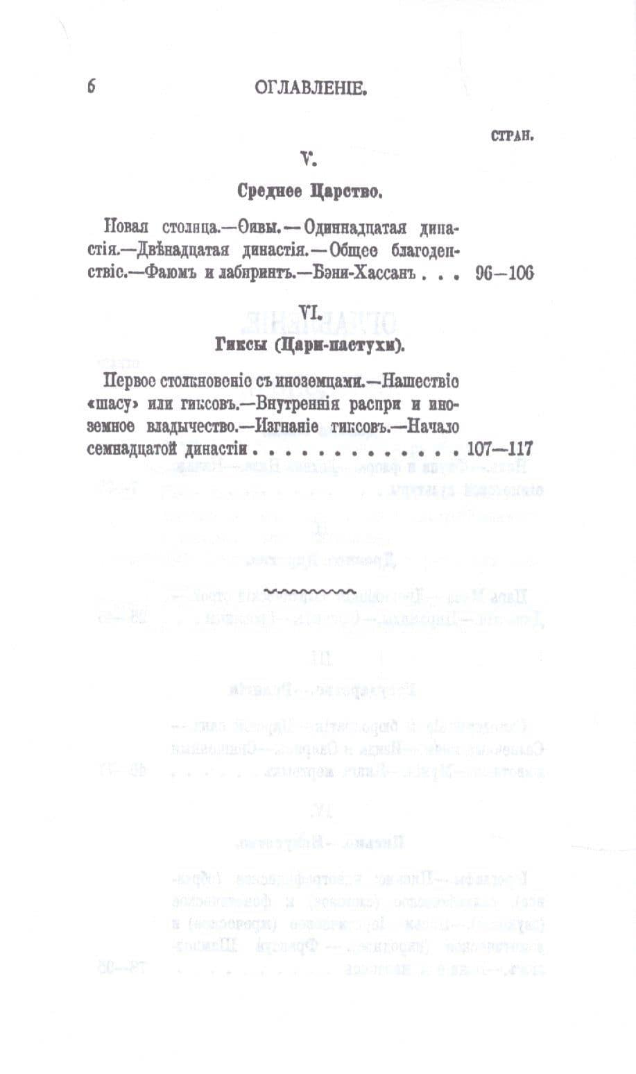 Древнейший Египет — Зинаида Александровна Рагозина (3)