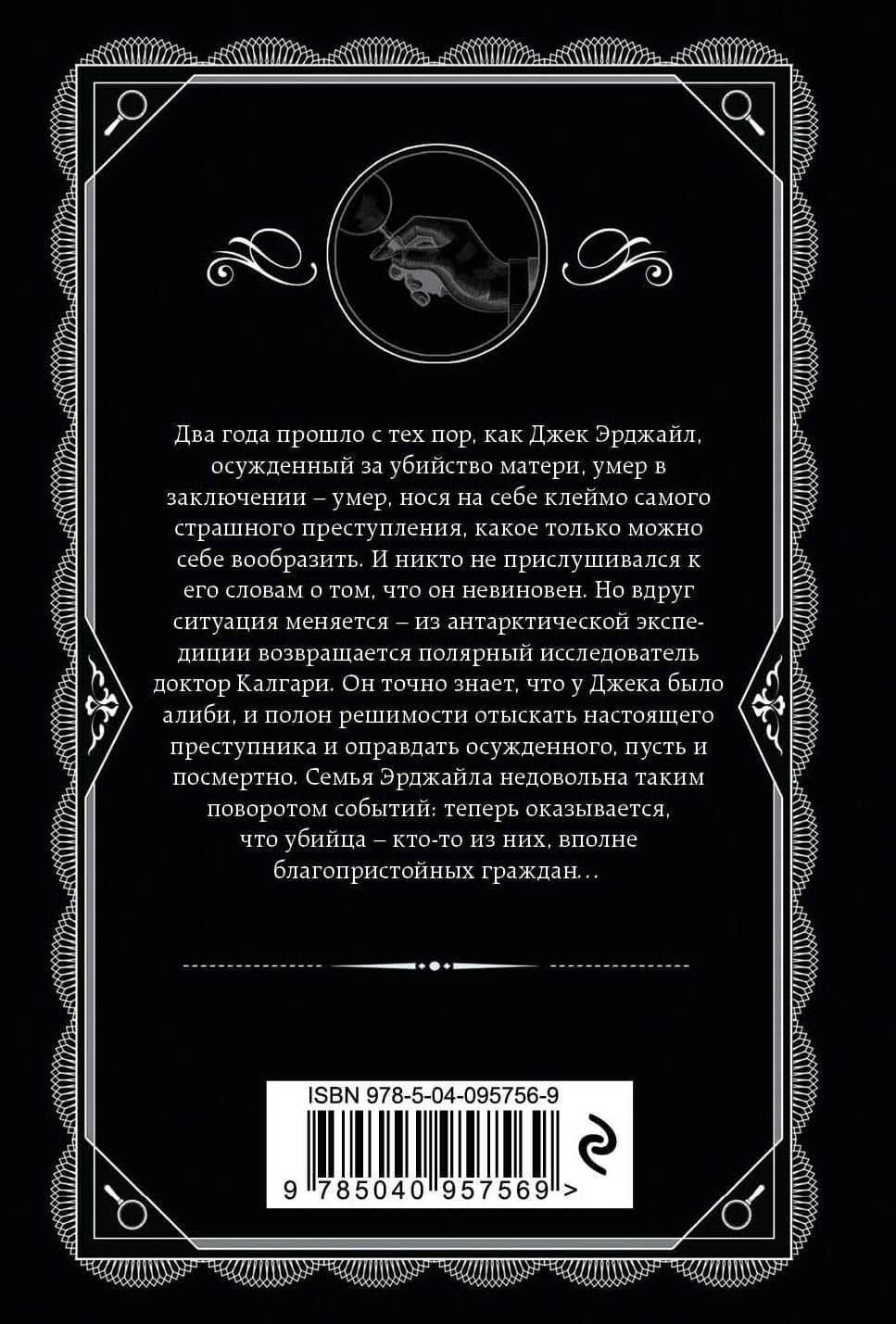 Горе невинным — Агата Кристи (2)
