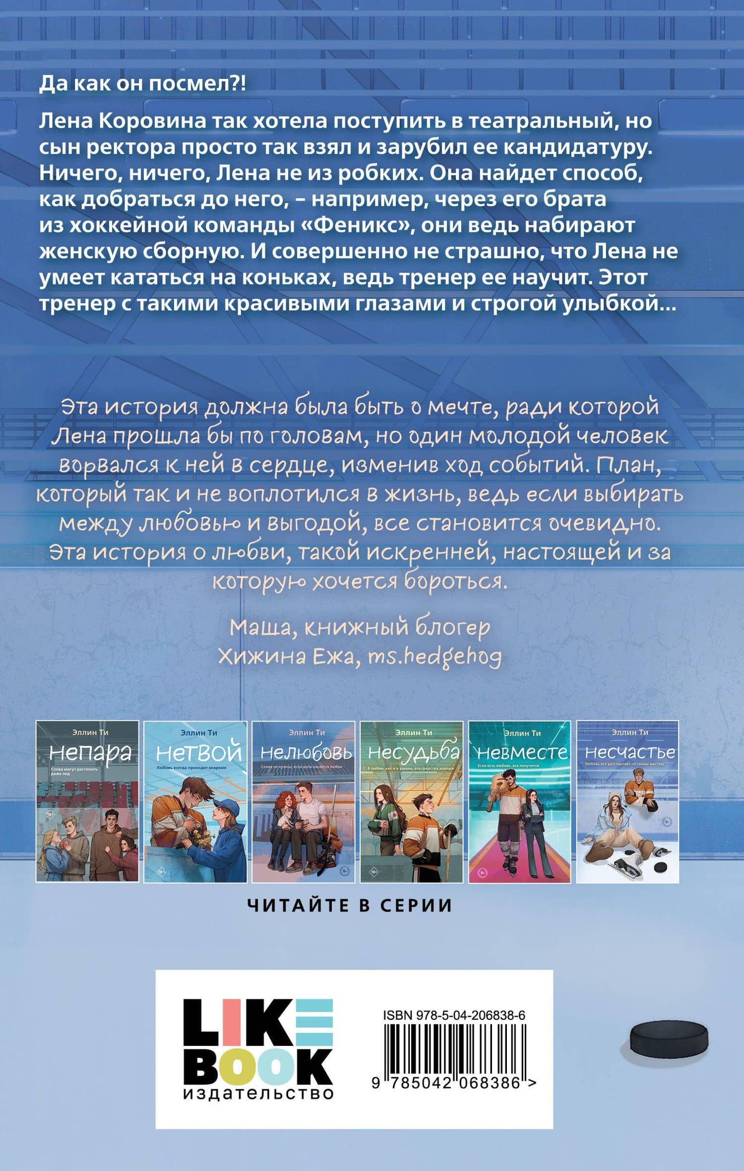 Несчастье — Эллин Ти (2)