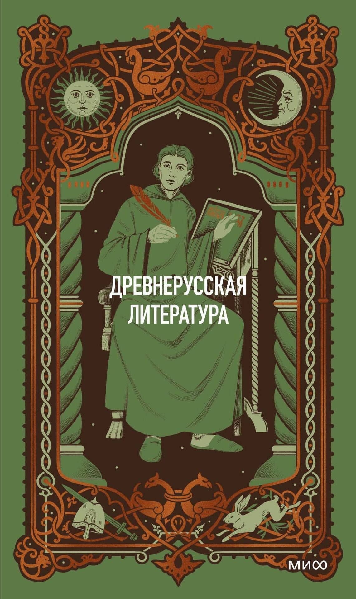 Древнерусская литература. Вечные истории