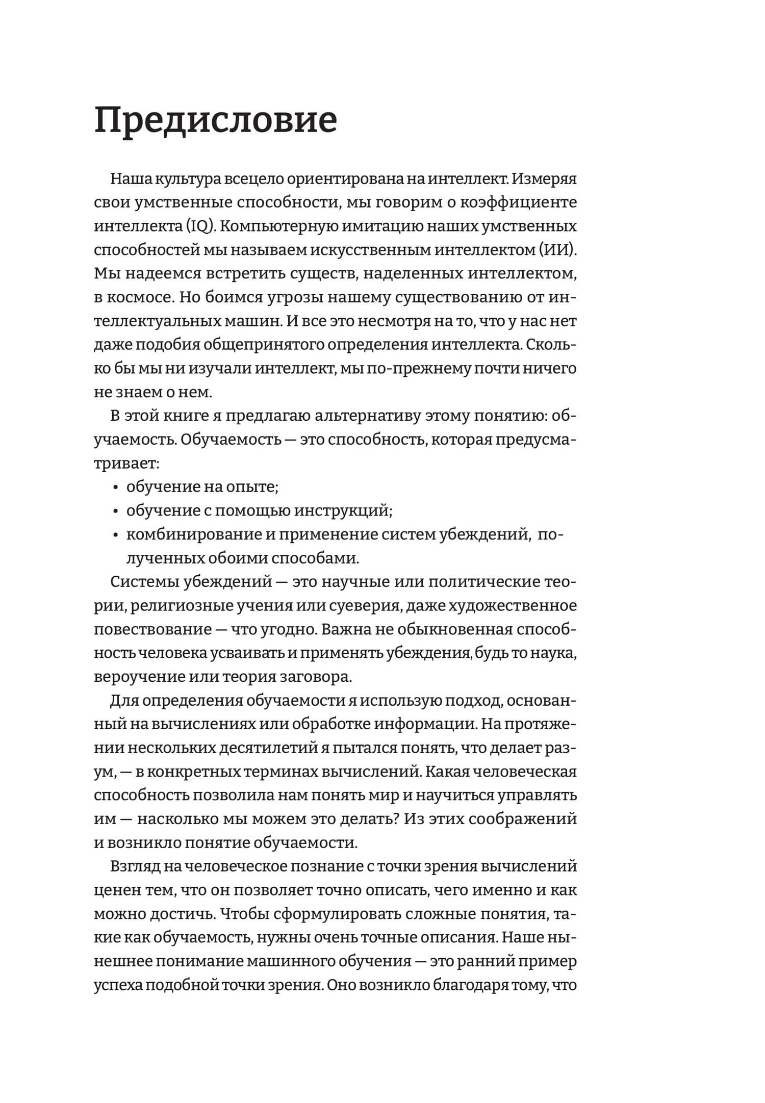 Человек обучаемый. Новая теория нашей уникальности — Лесли Вэлиант (3)