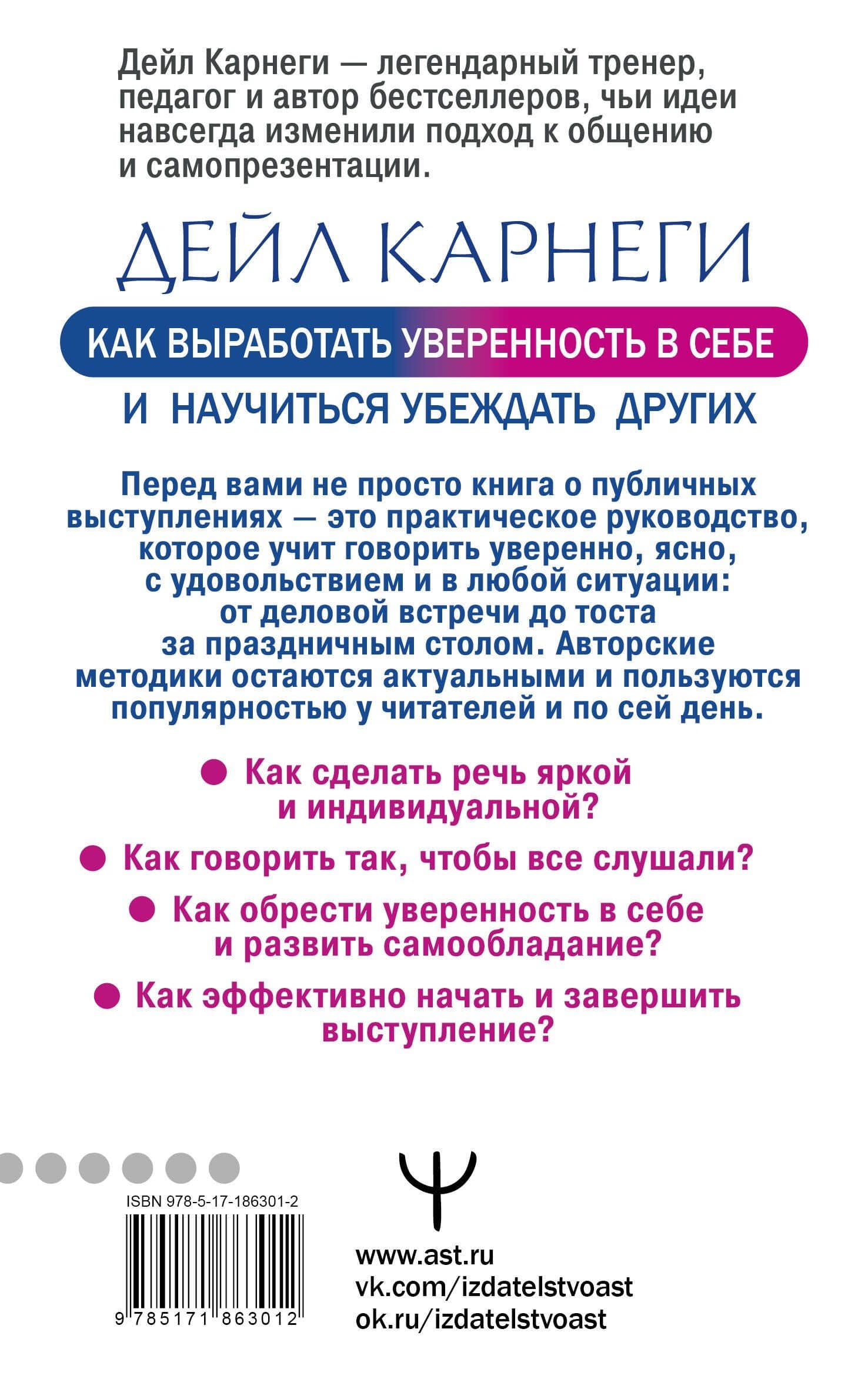 Как выработать уверенность в себе и научиться убеждать других — Дейл Карнеги (2)