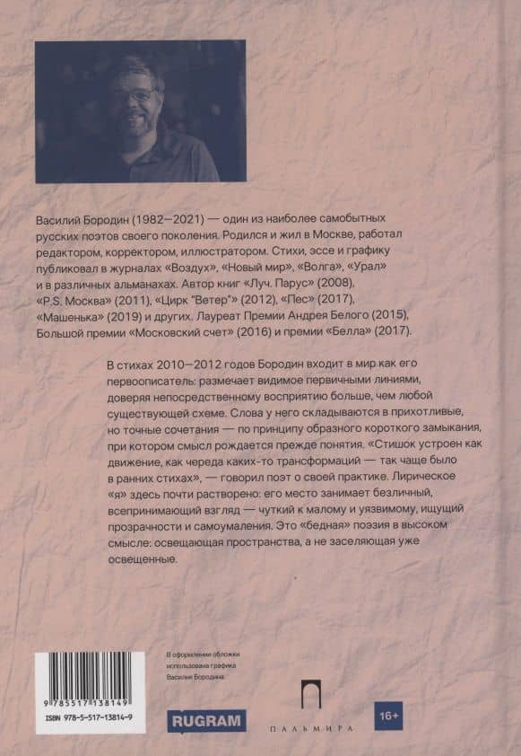 Стихи. 2010–2012 — Василий Бородин (2)