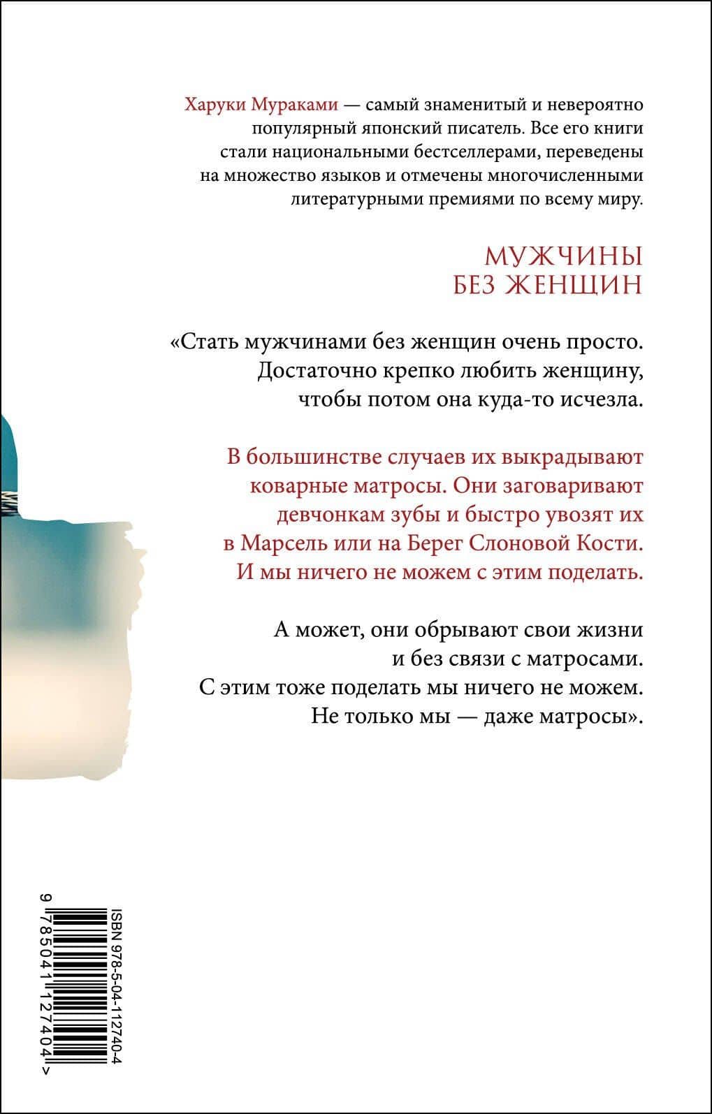 Мужчины без женщин — Харуки Мураками (2)