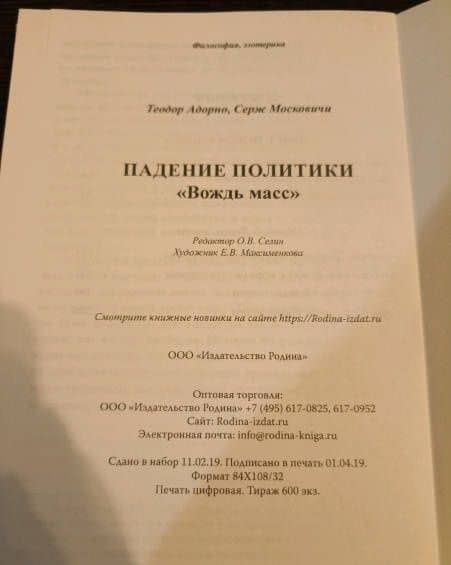 Падение политики. "Вождь масс" — Серж Московичи (3)