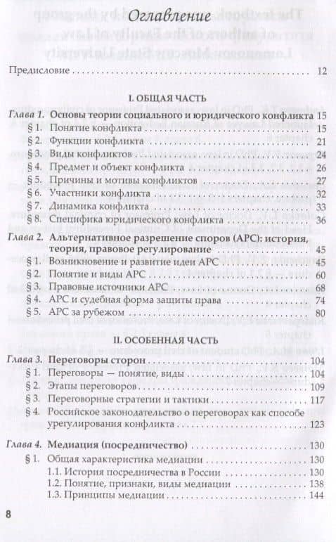 Альтернативное разрешение споров — Елена Александровна Борисова (2)