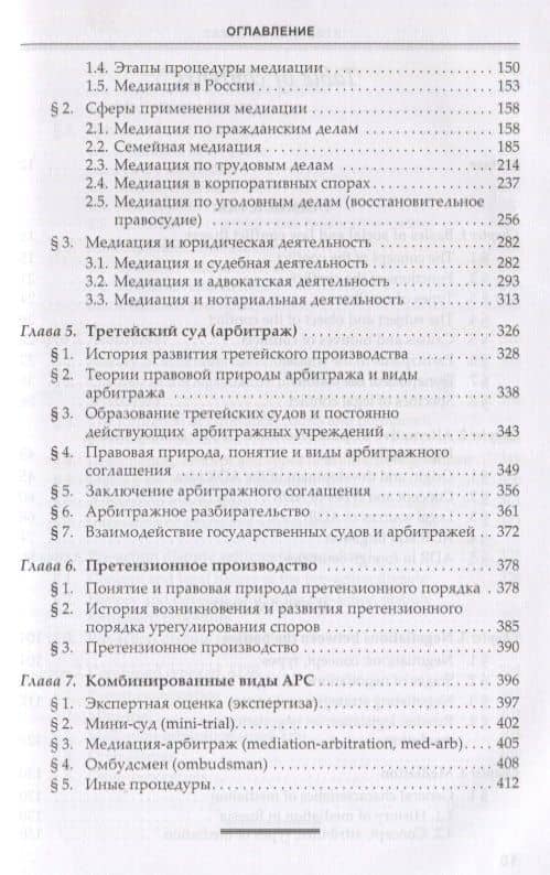 Альтернативное разрешение споров — Елена Александровна Борисова (3)