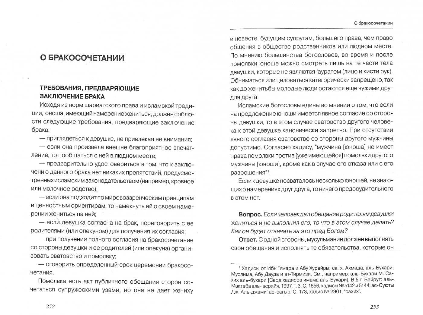 Семья и Ислам — Шамиль Рифатович Аляутдинов (2)