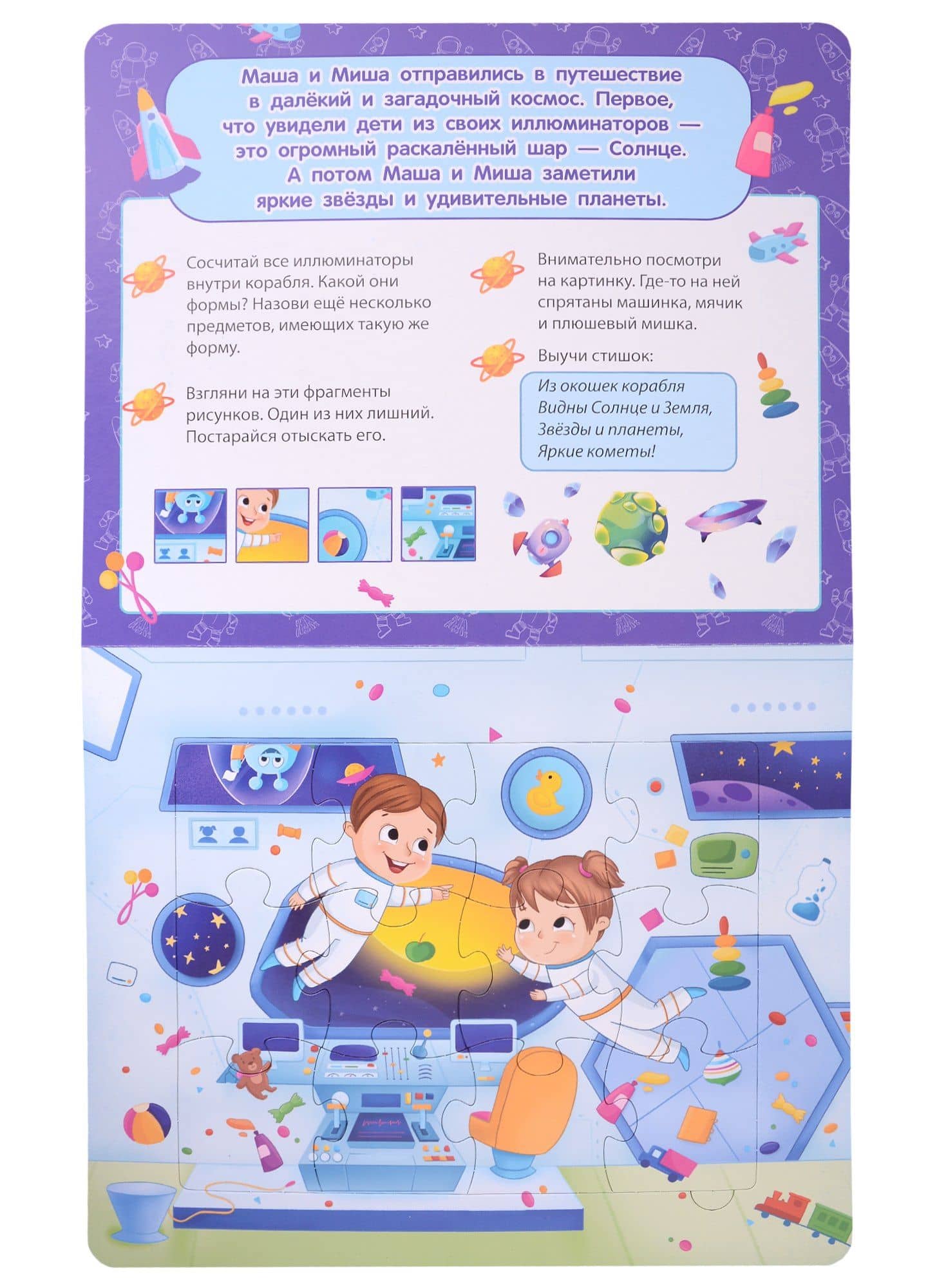 Космос. Игры для малышей — Анна Строителева (2)