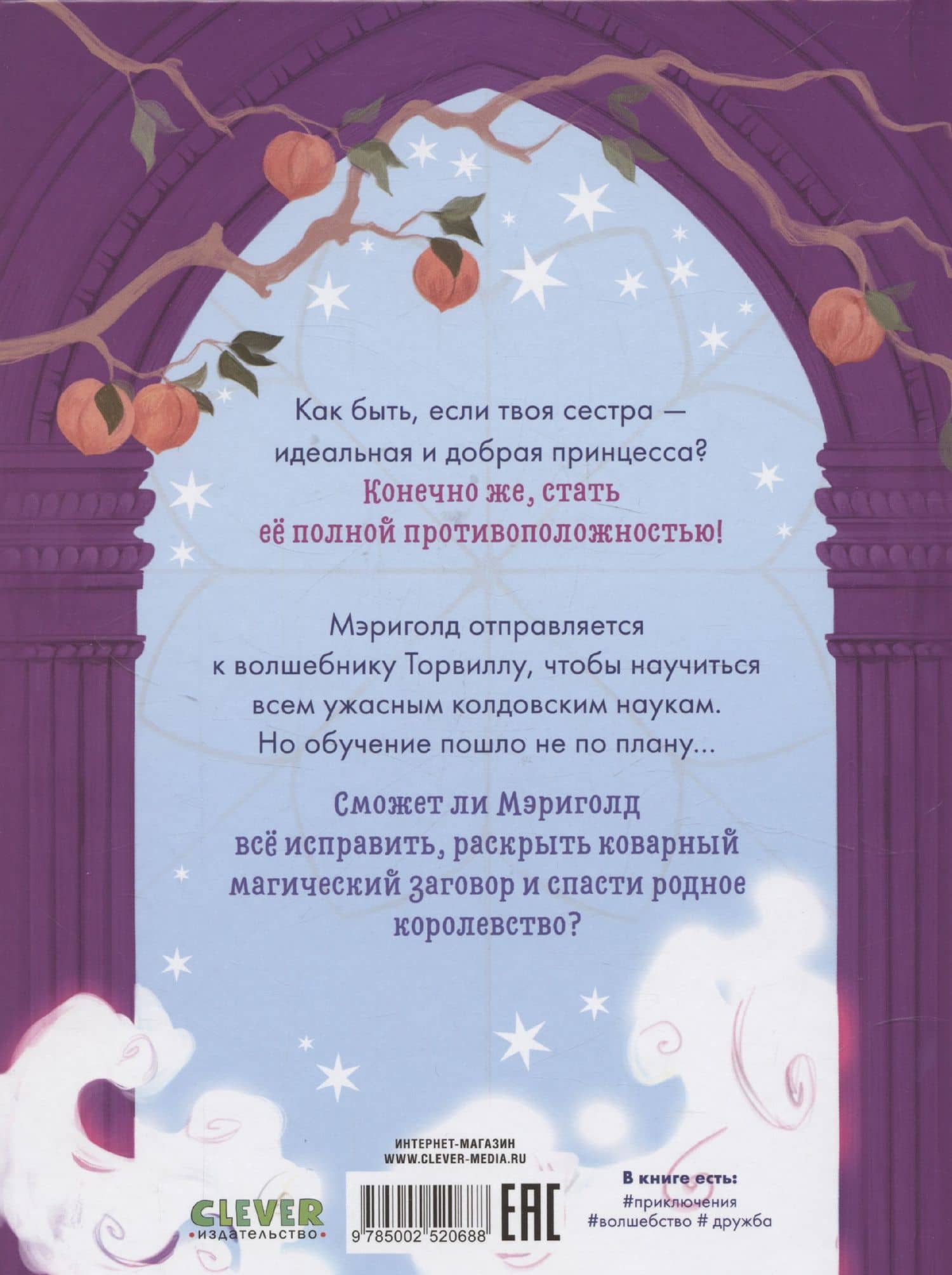 Принцесса Мэриголд. Принцесса Мэриголд. Случайное заклинание — Caroline Carlson (2)