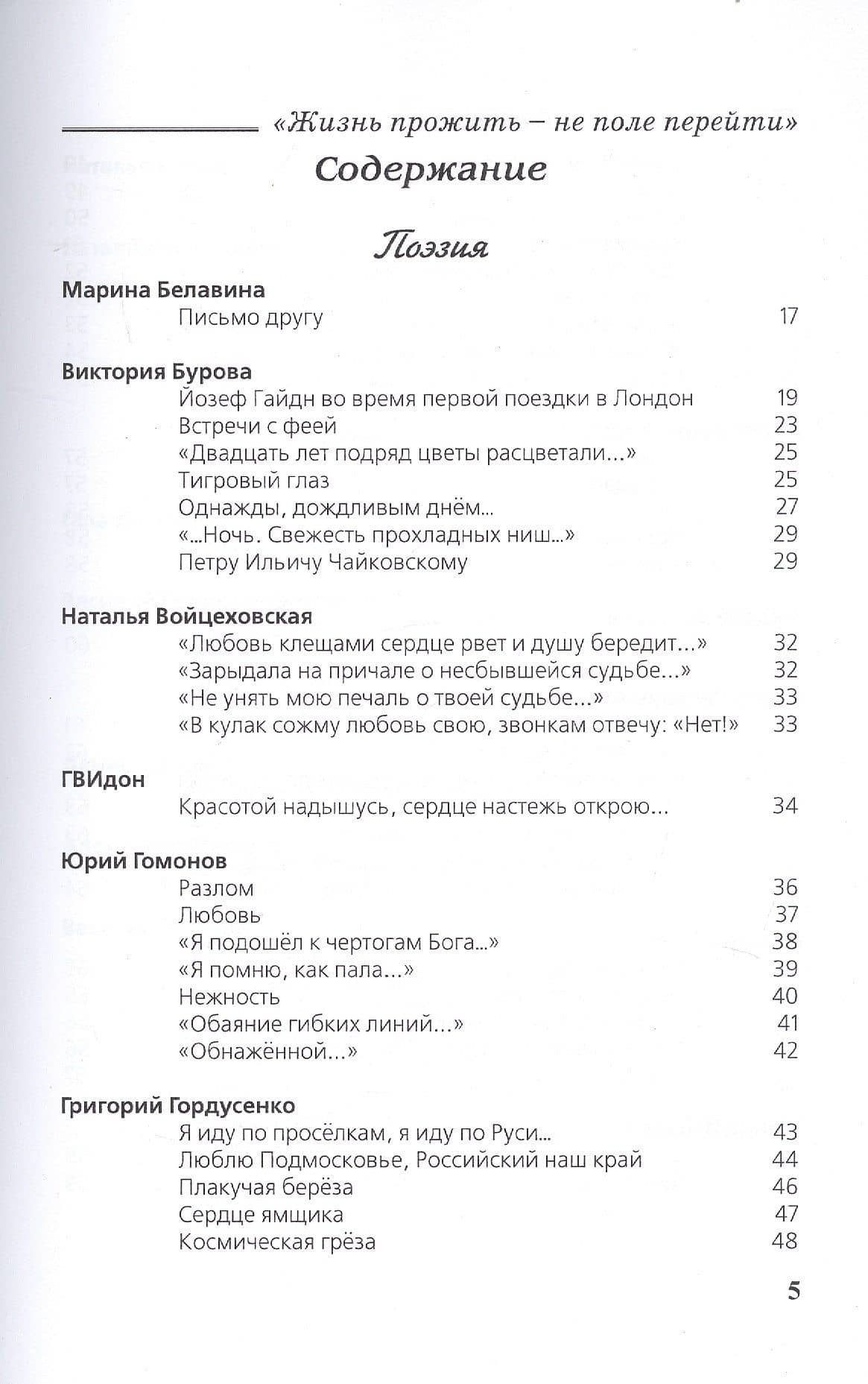 "Жизнь прожить - не поле перейти". Пастернаковский сборник (2)