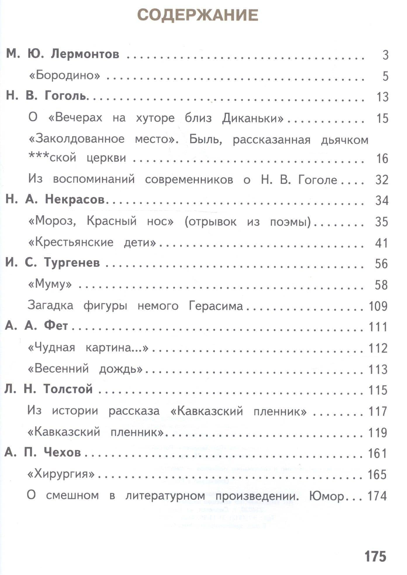 Литература. 5 класс. Учебное пособие для общеобразовательных организаций. В 5 частях. Часть 2 (2)