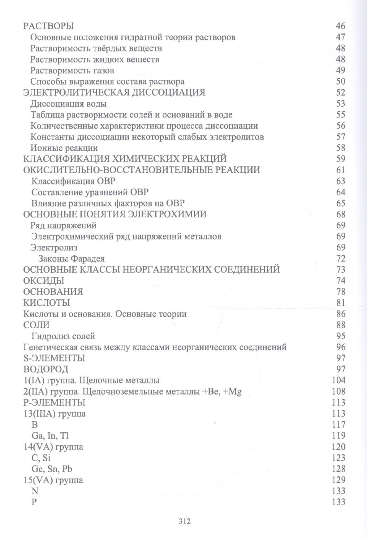 Химия в доступном изложении. Учебное пособие — Наталья Юрьевна Черникова (3)
