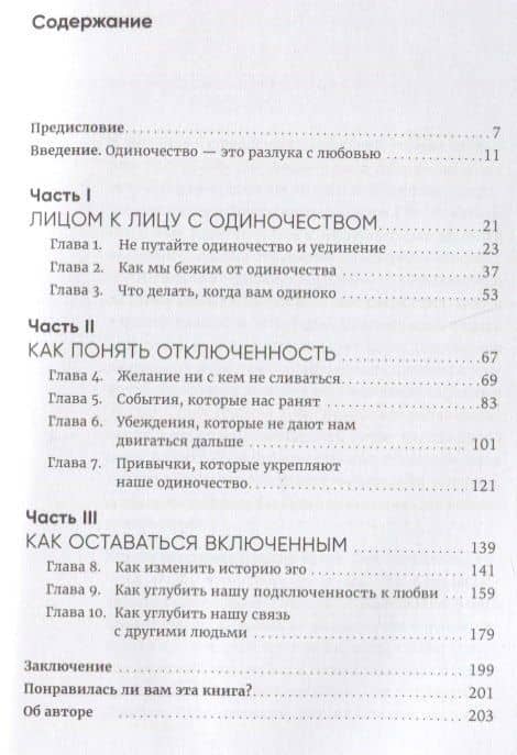 Любовь внутри: Путь от одиночества к по-настоящему близким отношениям — Юн Кан Чэнь (2)