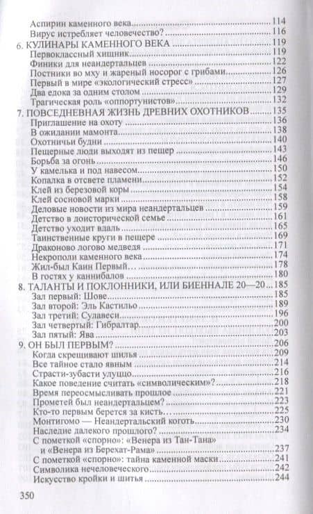 Неандертальцы. Иное человечество — Александр Волков (3)