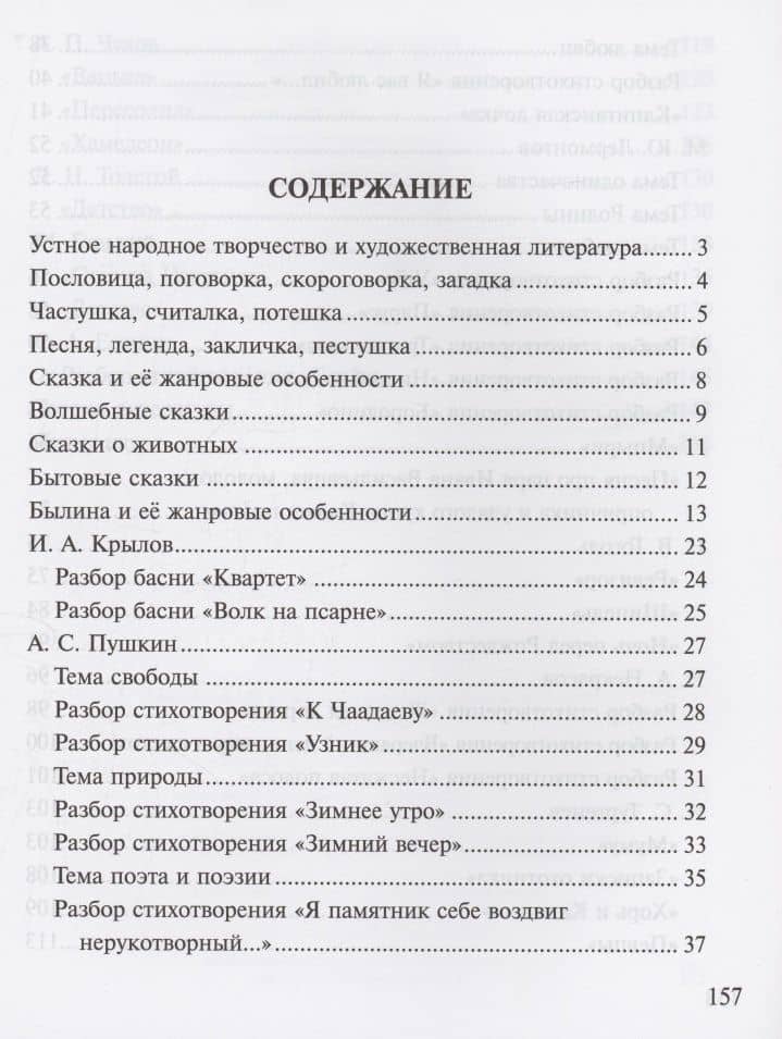 Русская литература в таблицах и схемах: Подготовка к урокам и экзаменам, материалы для письменных работ и устных ответов 5-8 классы — Валентина Крутецкая (2)