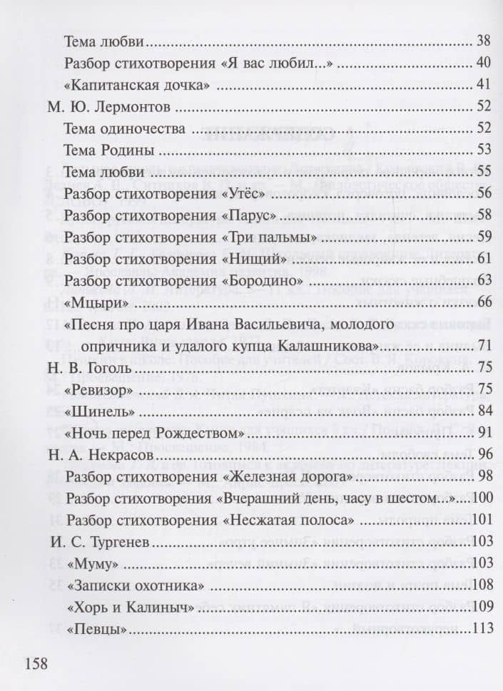 Русская литература в таблицах и схемах: Подготовка к урокам и экзаменам, материалы для письменных работ и устных ответов 5-8 классы — Валентина Крутецкая (3)