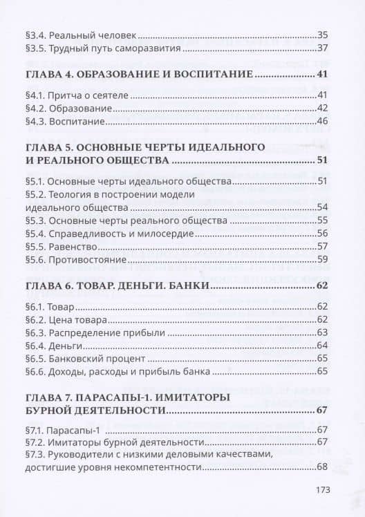Паразиты мыслящие проблема всех времен и народов (на примере России) — Владимир Дюпин (3)
