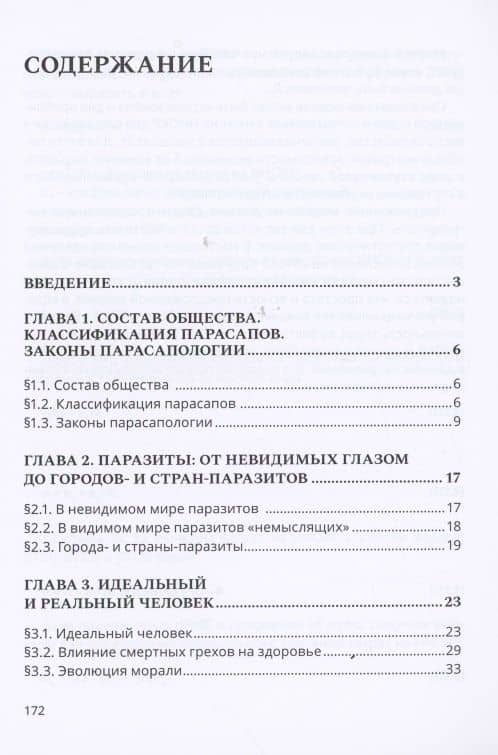 Паразиты мыслящие проблема всех времен и народов (на примере России) — Владимир Дюпин (2)