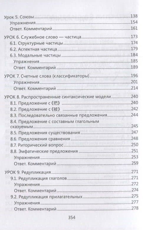 Практическая грамматика китайского языка для сдающих HSK : учеб. пособие — Юлия Васильевна Магдалинская (3)