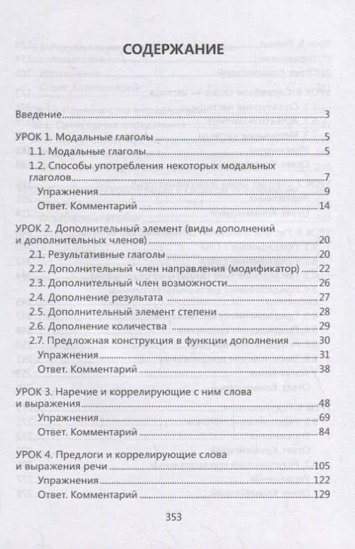 Практическая грамматика китайского языка для сдающих HSK : учеб. пособие — Юлия Васильевна Магдалинская (2)