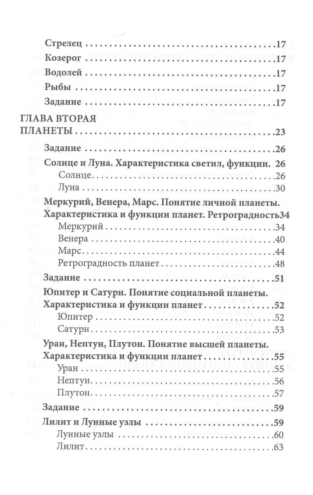 Astro-logica: основы работы с натальной картой — Марина Геллер (3)