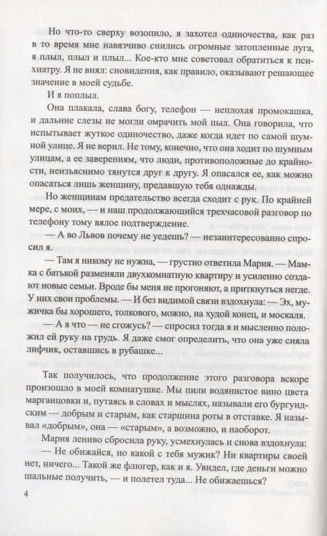Куплю чужое лицо — Сергей Михайлович Дышев (3)
