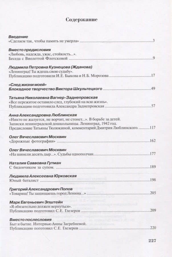 Блокада глазами очевидцев. Книга десятая — Сергей Глезеров (2)