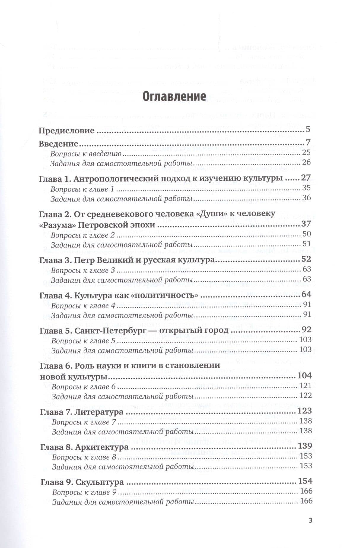 КУЛЬТУРА РОССИИ ПЕТРОВСКОГО ВРЕМЕНИ. Учебное пособие для вузов. — Людмила Алексеевна Черная (2)