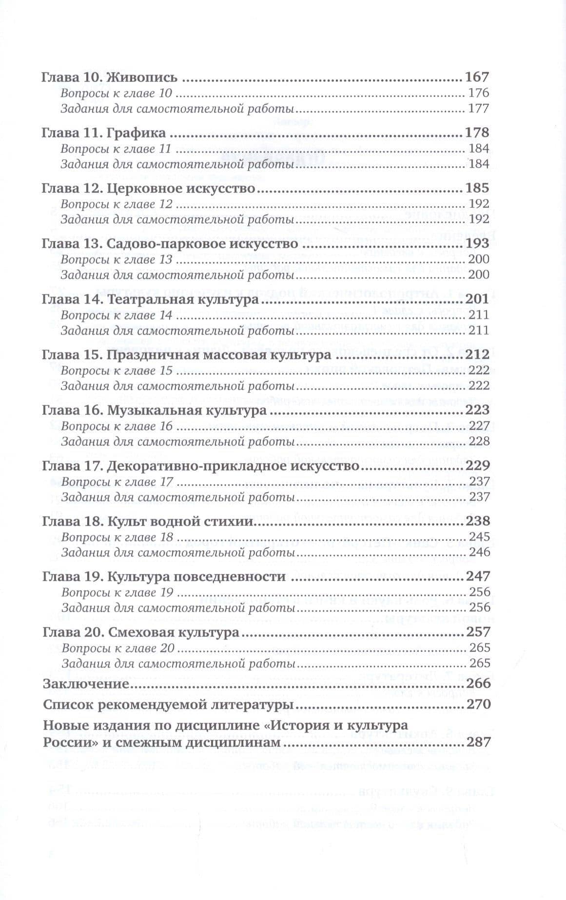 КУЛЬТУРА РОССИИ ПЕТРОВСКОГО ВРЕМЕНИ. Учебное пособие для вузов. — Людмила Алексеевна Черная (3)