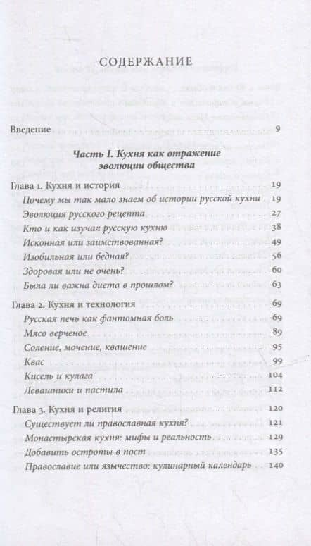 Русская кухня: от мифа к науке — Ольга Анатольевна Сюткина (2)