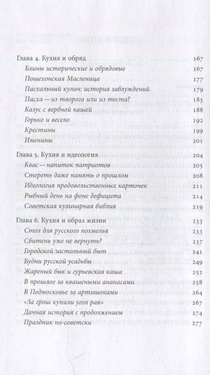 Русская кухня: от мифа к науке — Ольга Анатольевна Сюткина (3)