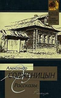 Рассказы 1958-1966 гг.