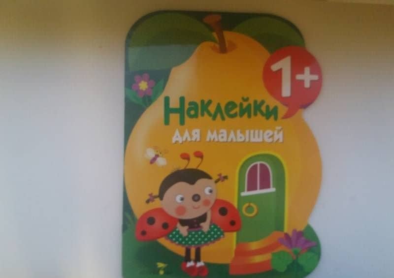 Наклейки для малышей. Груша. Выпуск10 (3)